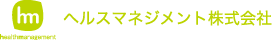 ヘルスマネジメント株式会社